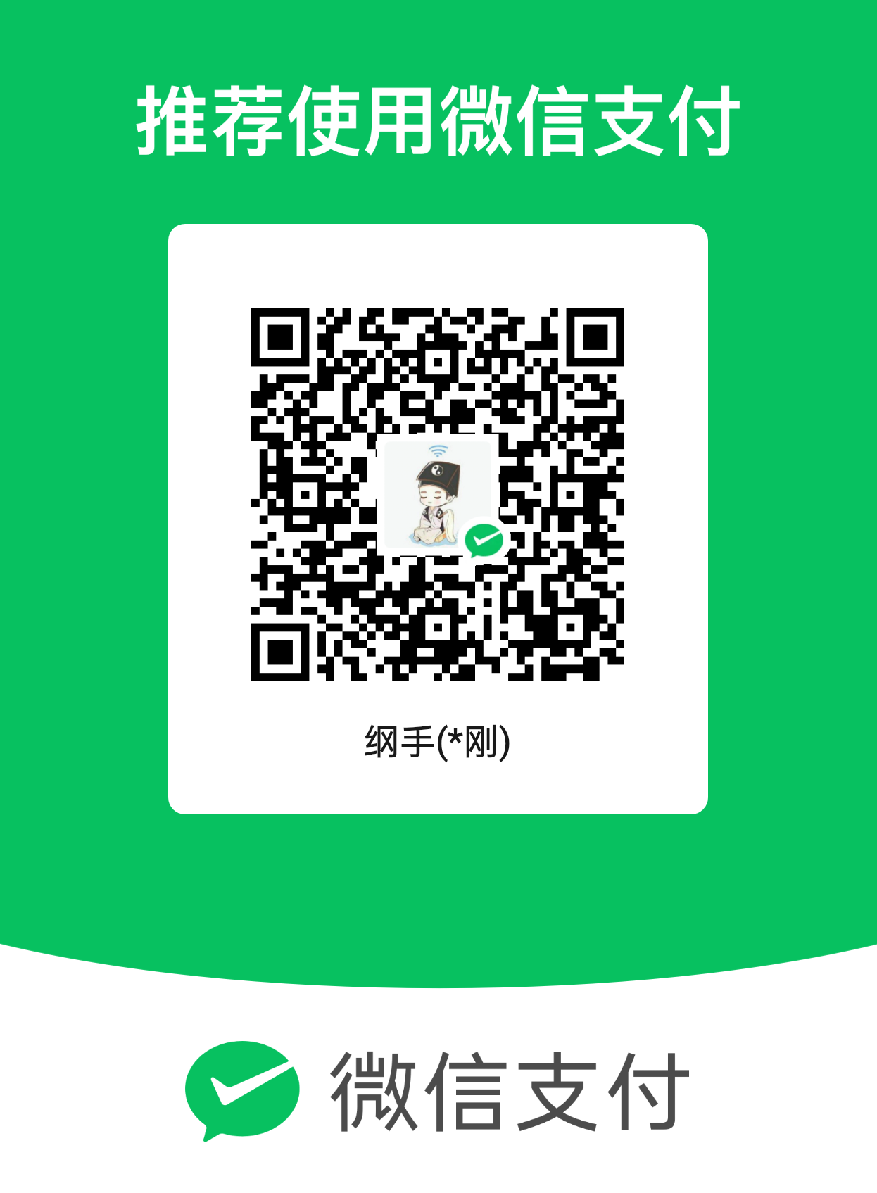微信收款二维码